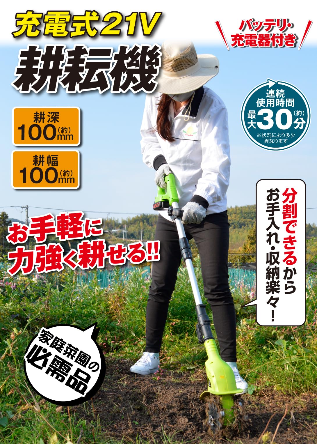 電動耕運機　21V 4.0Ahバッテリー付き 電動耕運機 家庭用 充電式 2個4.0 Ahバッテリと充電器を備え